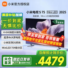 小米 Xiaomi MI）电视S75 Mini LED 2025 75英寸 低反屏 704分区1700nits288Hz 澎湃OS L75MB-S一级能效3479.2元