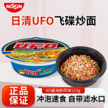 合味道 UFO调味品小零食 UFO炒面X0酱海鲜味123g *12件52.8元（合4.4元/件）