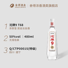 沱牌 特级 T68 50度 浓香型白酒 480ml*6瓶券后40.9元