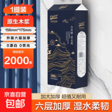 【高品质】悬挂式2000张原木抽纸面巾纸家用擦手纸餐巾纸卫生纸 【大尺寸2000张】*1提9元 (月销1000+)