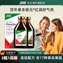 Floradix 红铁元 500ml*2瓶