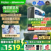 海尔 Haier 净水器鲜活水pro家用净水机5年RO反渗透过滤器厨下式净饮机 行业TOP款-鲜活pro1200G1219.28元
