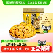 88VIP会员：旺旺 厚烧海苔米饼 385g