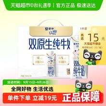 88VIP会员：未来星 Future Star 未来星 双原生纯牛奶全脂灭菌乳250ml*10包23.37元