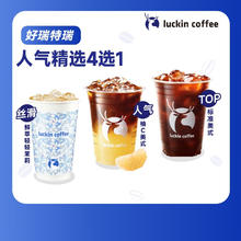 瑞幸咖啡 人气精选4选1 大杯 7天有效 限自提券后9.9元
