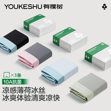 YOUKESHU 有棵树 10A抗菌薄荷底档冰丝男士平角内裤 3条装29.95元包邮（需用券，约9.98元/条）