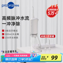博皓（prooral）冲牙器便携式牙齿冲洗器家用电动洁牙器洗牙器水牙线 牙缝清洁护理器 七夕情人节礼物送男女友 F38 象牙白79元