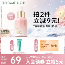 泊美 换购泊美鲜纯多效抗皱2.0精华油30ml 面部补水 保湿 紧致淡纹17.9元