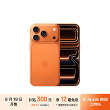 苹果 Apple iPhone 17 Pro 256GB 星宇橙色 支持移动联通电信5G 双卡双待手机8999元