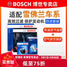 博世（BOSCH）滤芯保养套装/汽车滤清器 四滤：空调滤+空气滤+机滤+汽滤 雪佛兰新赛欧【1.2L 1.4L】106.2元 (券后省0.9)