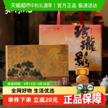 88VIP：知味观 花间碧月月饼礼盒 430g34.97元（88vip全能卡32.97元）