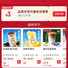 京东外卖，领4-3叠加券！速速领取
