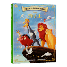 《迪士尼经典动画故事绘本: 狮子王》（任选5本）5.9元（选5本，共29.5元）
