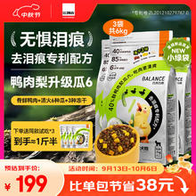 Nature Bridge 比瑞吉 瓜六鸭肉梨冻干全期狗粮 2kg*3包券后167.58元