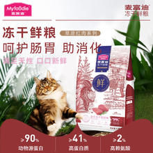Myfoodie 麦富迪 全价冻干双拼猫粮 成幼猫通用冻干鲜粮 三文鱼150g+牛肉150g5.91元