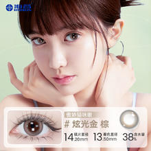 海昌 星眸隐形近视眼镜美瞳 日抛盒20片券后54元