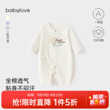 babylove婴儿连体衣秋季纯棉提花纯色舒适宝宝哈衣新生儿爬服居家睡衣秋季 奶白色 52cm62.3元 (券后省0.88)