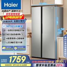 海尔 Haier BCD-539WGHSSEDH9 风冷对开门冰箱 539L 铂岩灰1743.2元