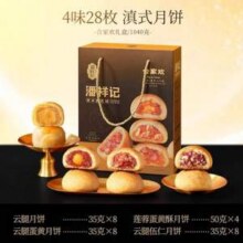 云南老字号，潘祥记 合家欢 云腿月饼礼盒装 4味28枚 1040g新低46.4元包邮（22.3元/斤）