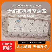 空调防尘罩壁挂式通用全包防尘护罩可水洗重复使用 2个装1元