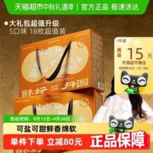轩妈 蛋黄酥大礼包送礼礼盒 5口味 55g*18枚 共990g