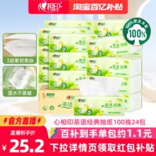 心相印 Mind Act Upon Mind 心相印 抽纸 3层100抽24包(131*190mm)25.2元