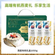 西麦 有机燕麦片3桶礼盒健康营养早餐冲饮谷物代餐中秋节送品券后31.7元
