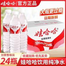 娃哈哈 纯净水 596ml*24 整箱批发