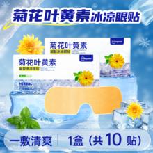 限移动端：超亚医药 超亚叶黄素冰敷眼贴舒缓眼疲劳蒸汽眼罩冷热双敷7.24元淘金币最高抵扣0.8元