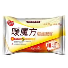 易暖堂 暖宝贴10片