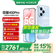 Honor/荣耀 400 Pro 手机 海风蓝 12+256G2761.65元（需领券）