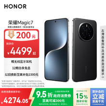 国家补贴、限地区：荣耀 HONOR Magic7 16GB+512GB 5G手机 绒黑色 骁龙8至尊版3774.05元