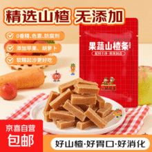 药食同源山楂条无添加剂山楂好胃口果蔬 果蔬山楂条30g5.5元 (券后省5,月销1000+)