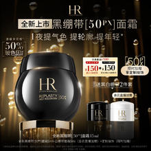 HELENA RUBINSTEIN 赫莲娜 黑绷带 干预式系列 活颜修护舒缓滋养晚霜 15ml（赠黑绷带5ml+白绷带5ml）