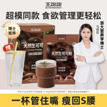 王饱饱【到手40条+赠品杯子】生可可粉 未碱化 燕麦碗冲饮热巧克力粉 【赠吸管杯】30条盒装+10条袋装79.9元 (每满99减30,券后省20)
