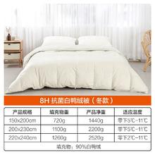8H 抗菌白鸭绒被全棉羽绒被子 150x200cm708.08元