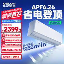 科龙 空调 KFR-35GW/QS1Ultra-X1 大1.5匹 一级能效 静省电Ultra