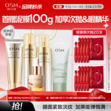 欧诗漫（OSM）金致焕妍洁水乳3件抗皱紧致护肤品套装保湿 生日礼物159元 (送赠品,券后省10)