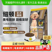 88VIP会员：纽顿 狗粮T27鸡肉T28鱼肉小型犬幼犬大型泰迪老年全价粮292.6元