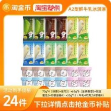 认养一头牛A2鲜牛乳儿童冰淇淋组合24件 共1220g新低55.19元包邮（折2.3元/件）