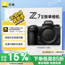 尼康 Z 7II 全画幅 微单相机 黑色 单机身11431.51元