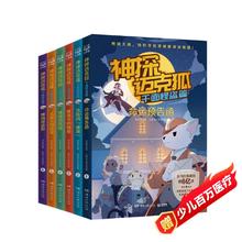《神探迈克狐千面怪盗篇》（套装6册）