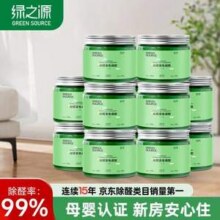 绿之源 清璨 除醛变色凝胶 60g*12罐新低26.68元包邮