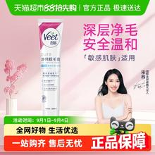 Veet 薇婷 温和护肤型丝滑沁香脱毛膏