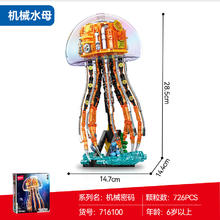 SEMBO BLOCK 森宝积木 716100 机械水母 带拍拍灯可充电 726颗粒数券后99元