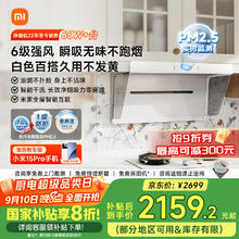 米家 MIJIA CXW-165-MJ05A 侧吸式吸油烟机 S21943.28元