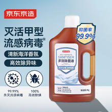 京东京造 多效除菌液 2kg 海洋清香29.9元