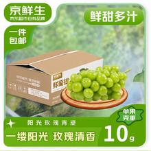 京鲜生 云南阳光玫瑰葡萄 2斤装 单果6g起14.9元