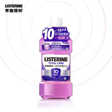 LISTERINE 李施德林 店十效全护含氟精油漱口水250ml11.88元