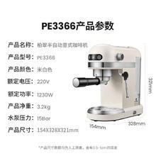 柏翠 PE3366 半自动咖啡机 纯白色378.63元
